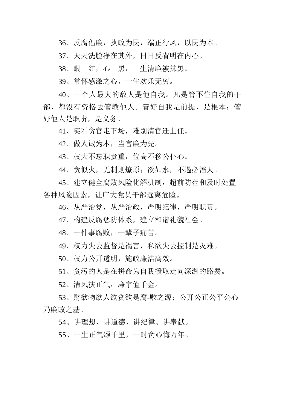 反腐倡廉警示语精选298条.docx_第3页