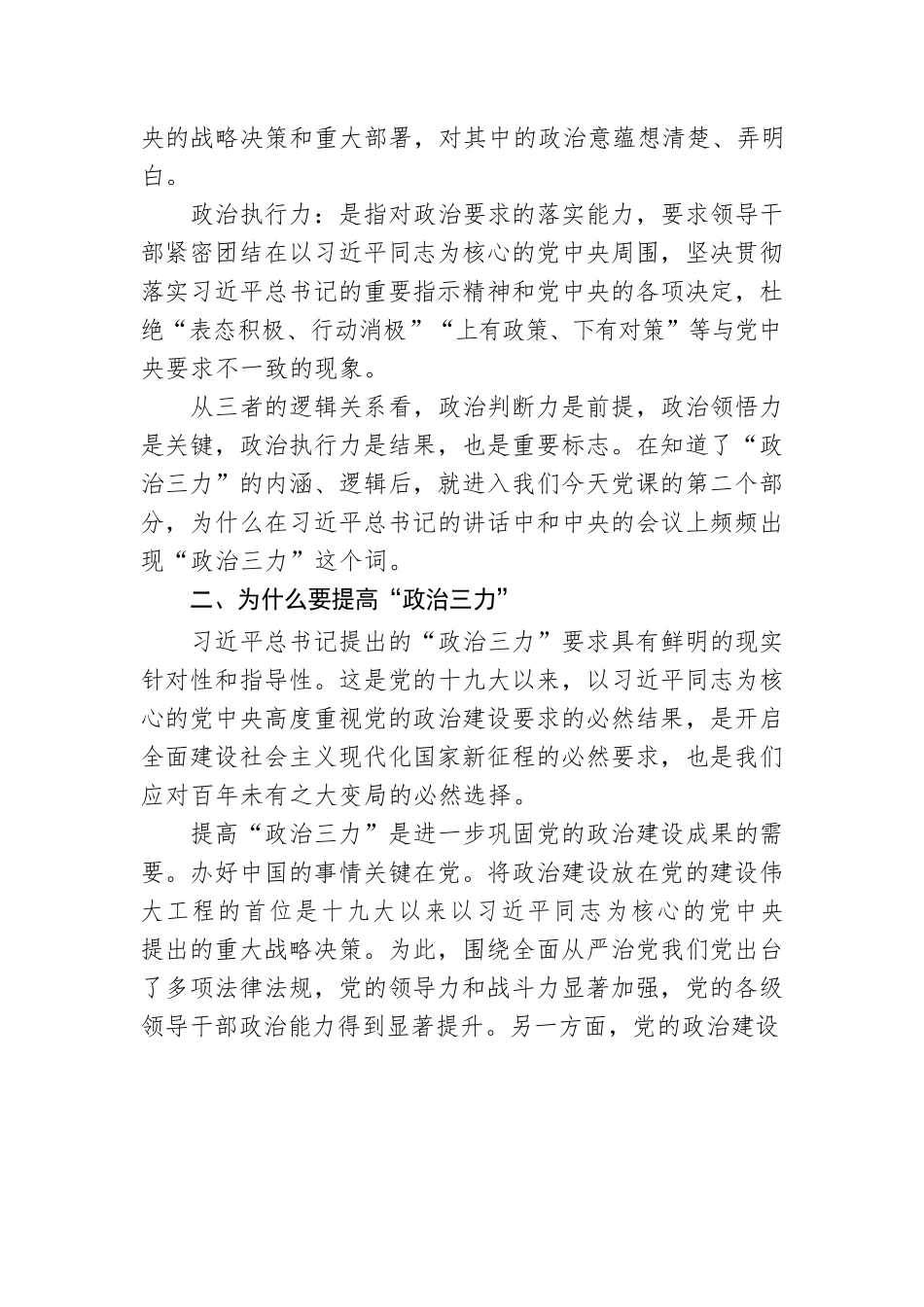 企业党课：坚定理想信念 提升“政治三力”奋力助推公司高质量发展再上新台阶.docx_第3页