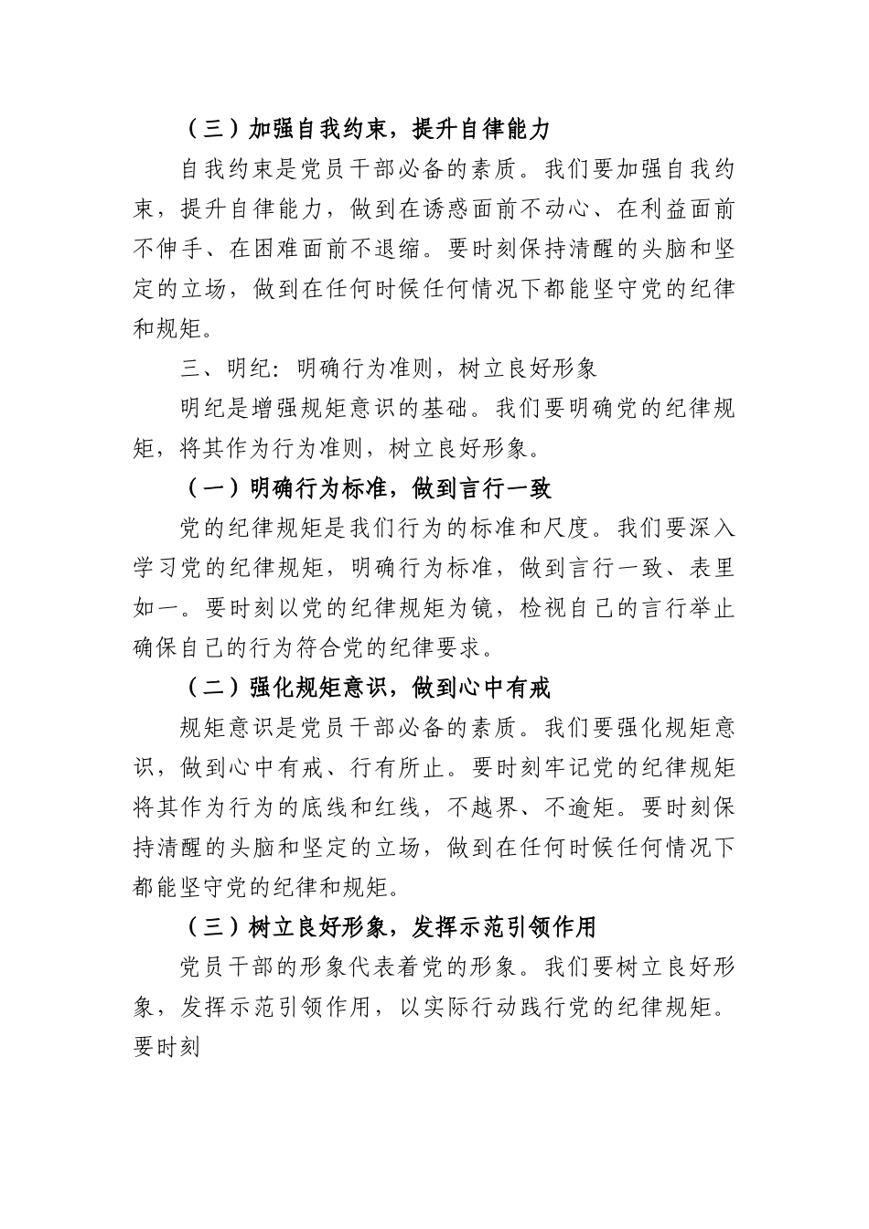 党纪学习教育党课讲稿：坚定信念恪守党纪.docx_第3页