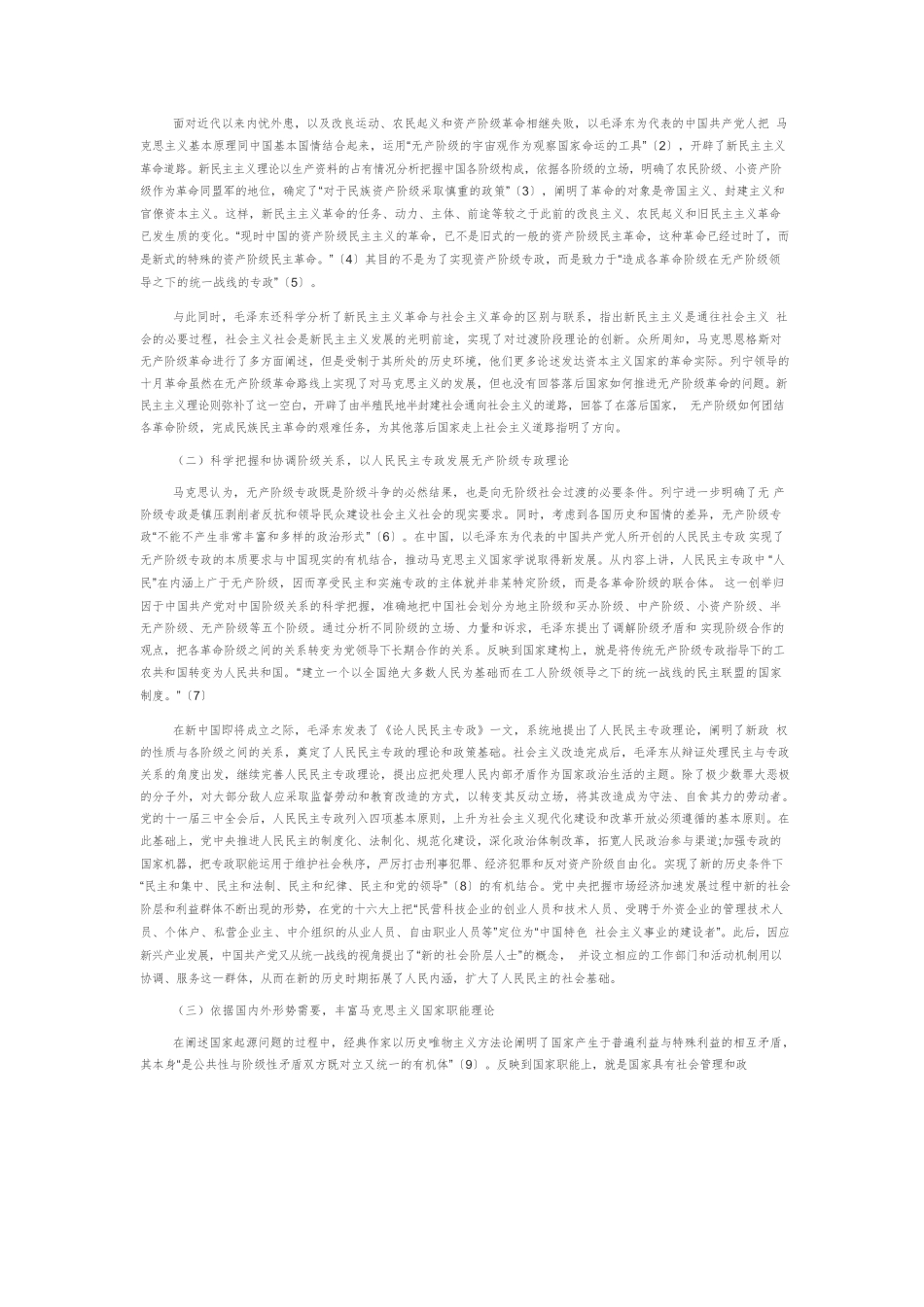 【党课讲稿】中国共产党创新马克思主义国家学说的成果及其历史经验.docx_第2页
