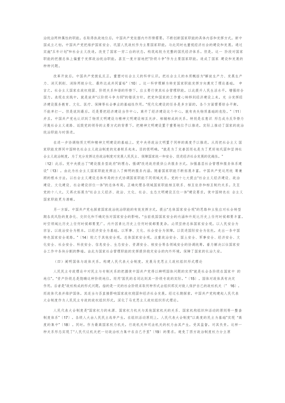 【党课讲稿】中国共产党创新马克思主义国家学说的成果及其历史经验.docx_第3页