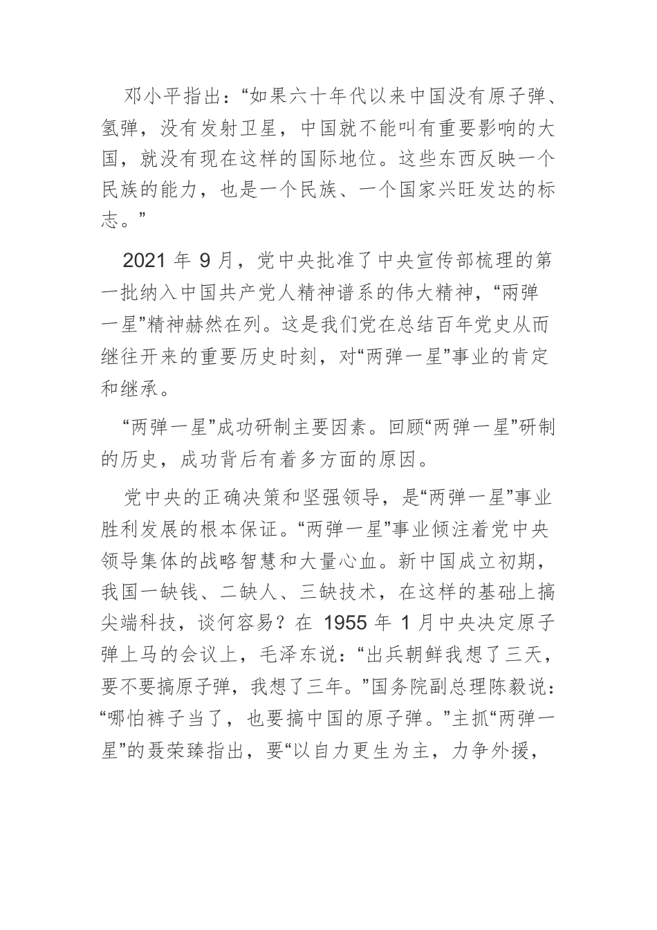 从“两弹一星”研制历史看“国之大者”.docx_第3页