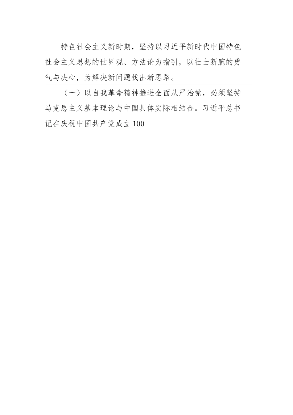 党课：发扬彻底的自我革命精神深入推进全面从严治党.docx_第3页