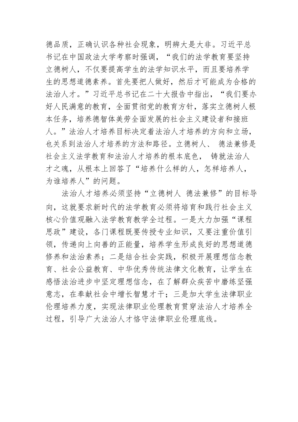 党的二十大精神融宣讲 中国政法大学刑事司法学院院长、教授：深入学习贯彻党的二十大精神 推进法治人才培养体系建设（20221206）.docx_第3页