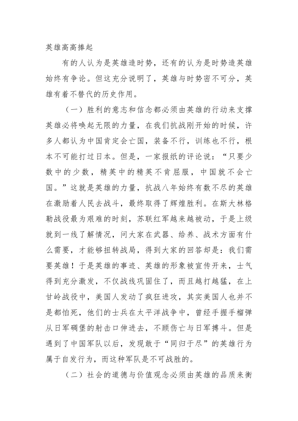 党课：要崇尚英雄学习英雄关爱英雄.docx_第3页