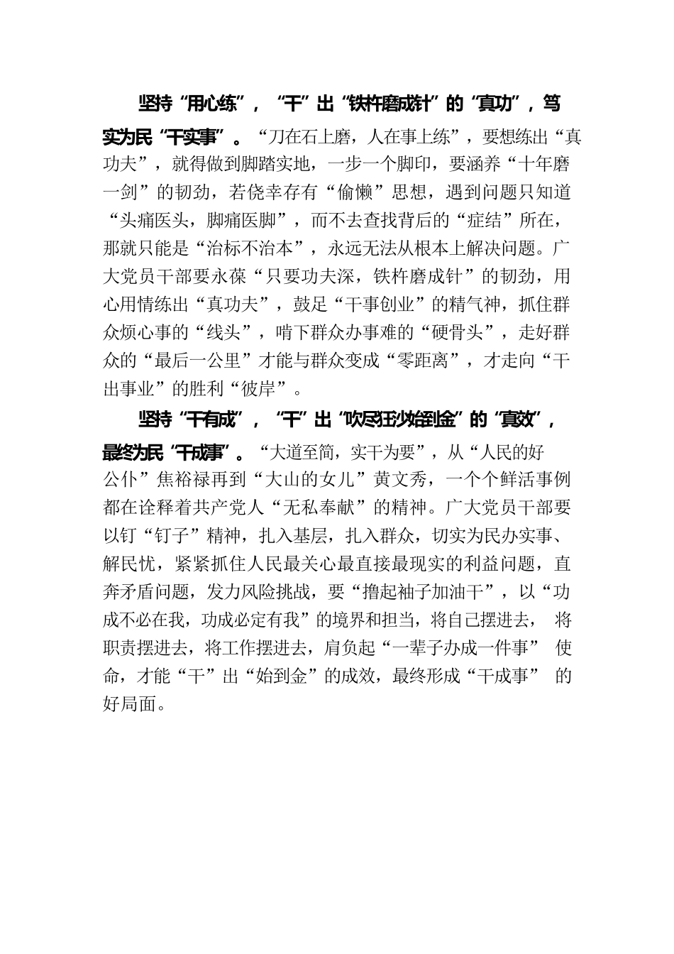 以学促干要“干”出“真东西”.docx_第2页
