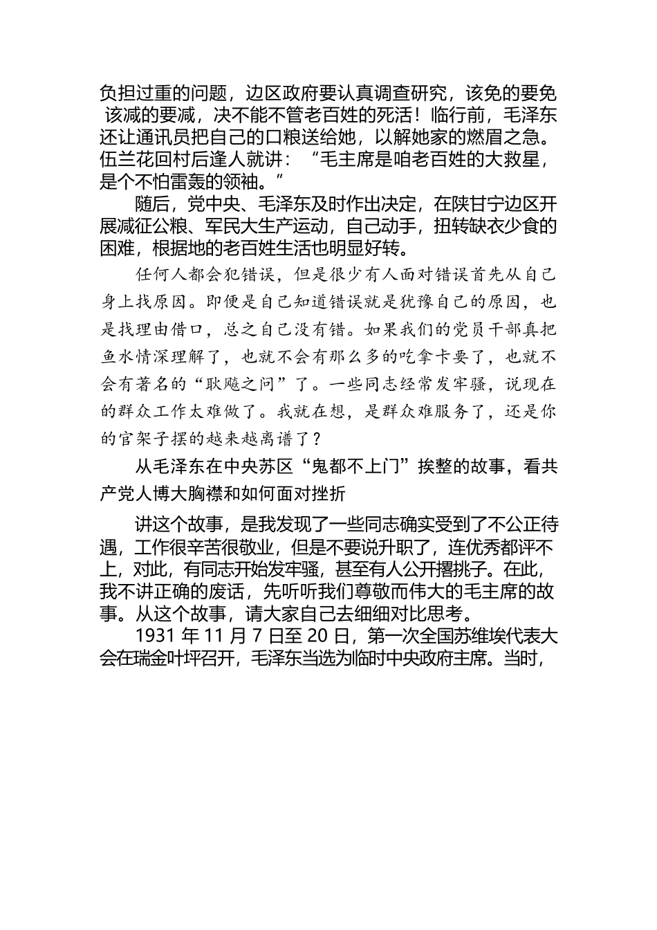从党史故事中学忠诚干净担当市纪委书记党课讲稿.docx_第3页