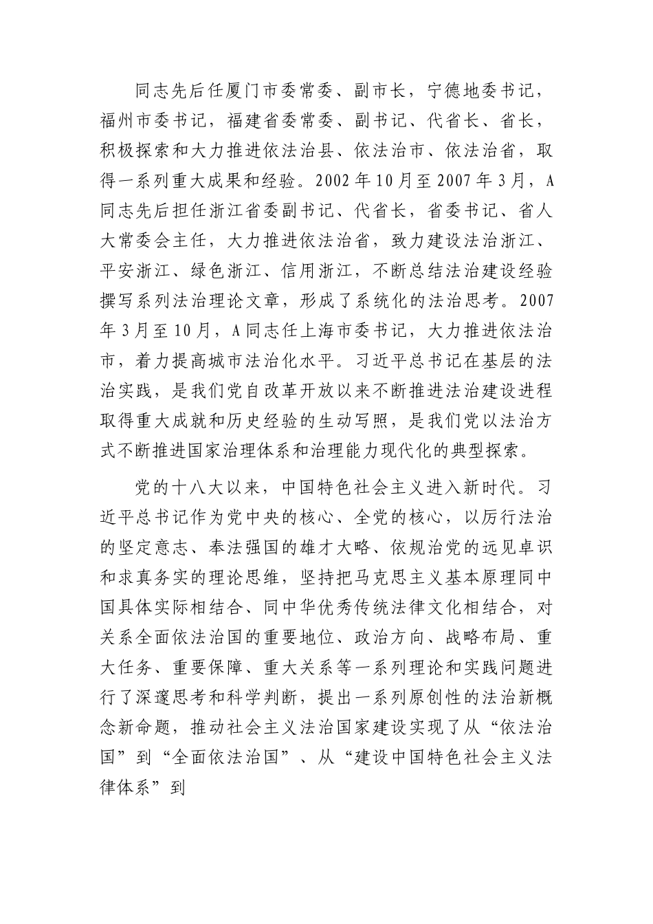 党课：深刻领会法治思想的实践意义 正确理解和把握法治思想中的辩证关系.docx_第2页