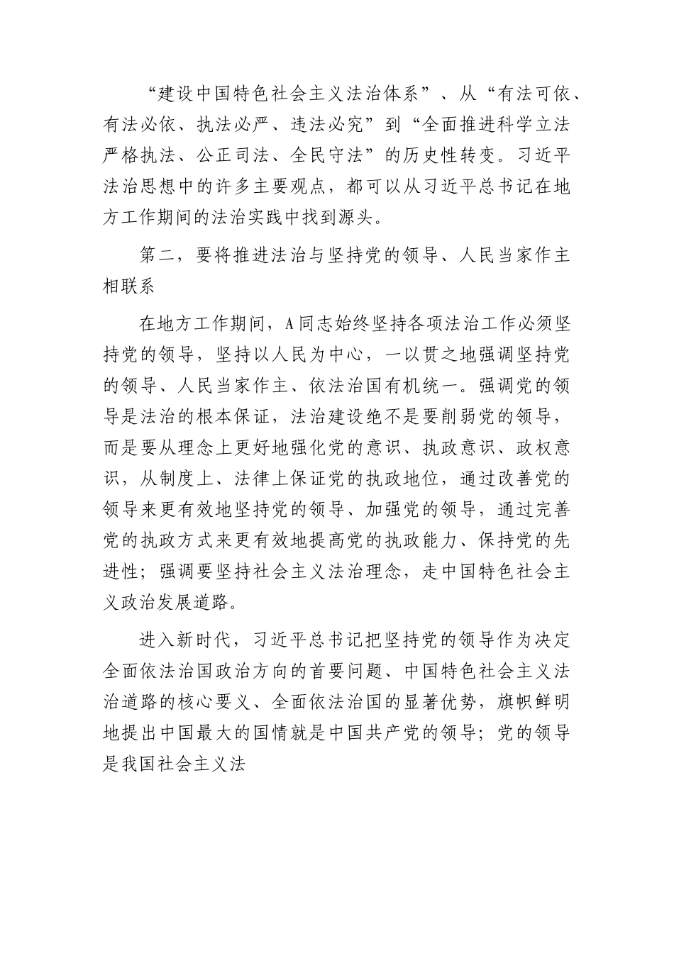 党课：深刻领会法治思想的实践意义 正确理解和把握法治思想中的辩证关系.docx_第3页