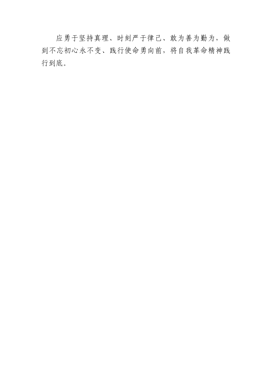 党课：深入贯彻落实习近平总书记关于党的自我革命重要思想 以高质量党的建设引领企业高质量发展.docx_第3页