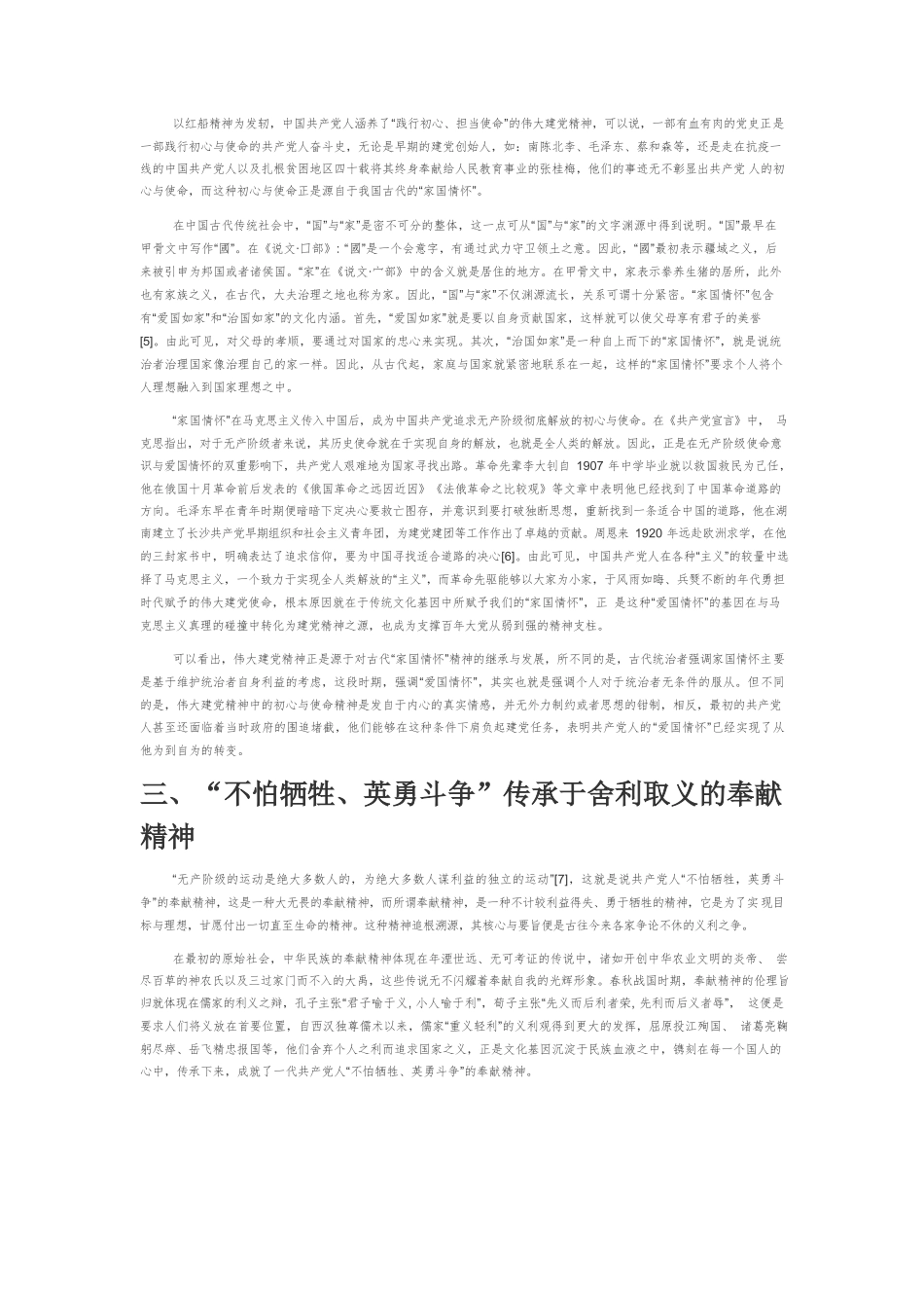 【党课讲稿】伟大建党精神与中华传统文化内蕴联系.docx_第2页