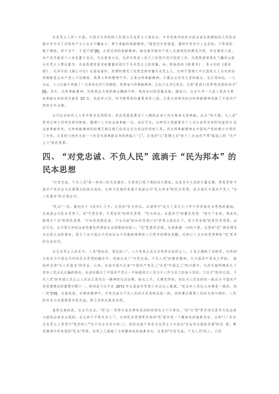 【党课讲稿】伟大建党精神与中华传统文化内蕴联系.docx_第3页
