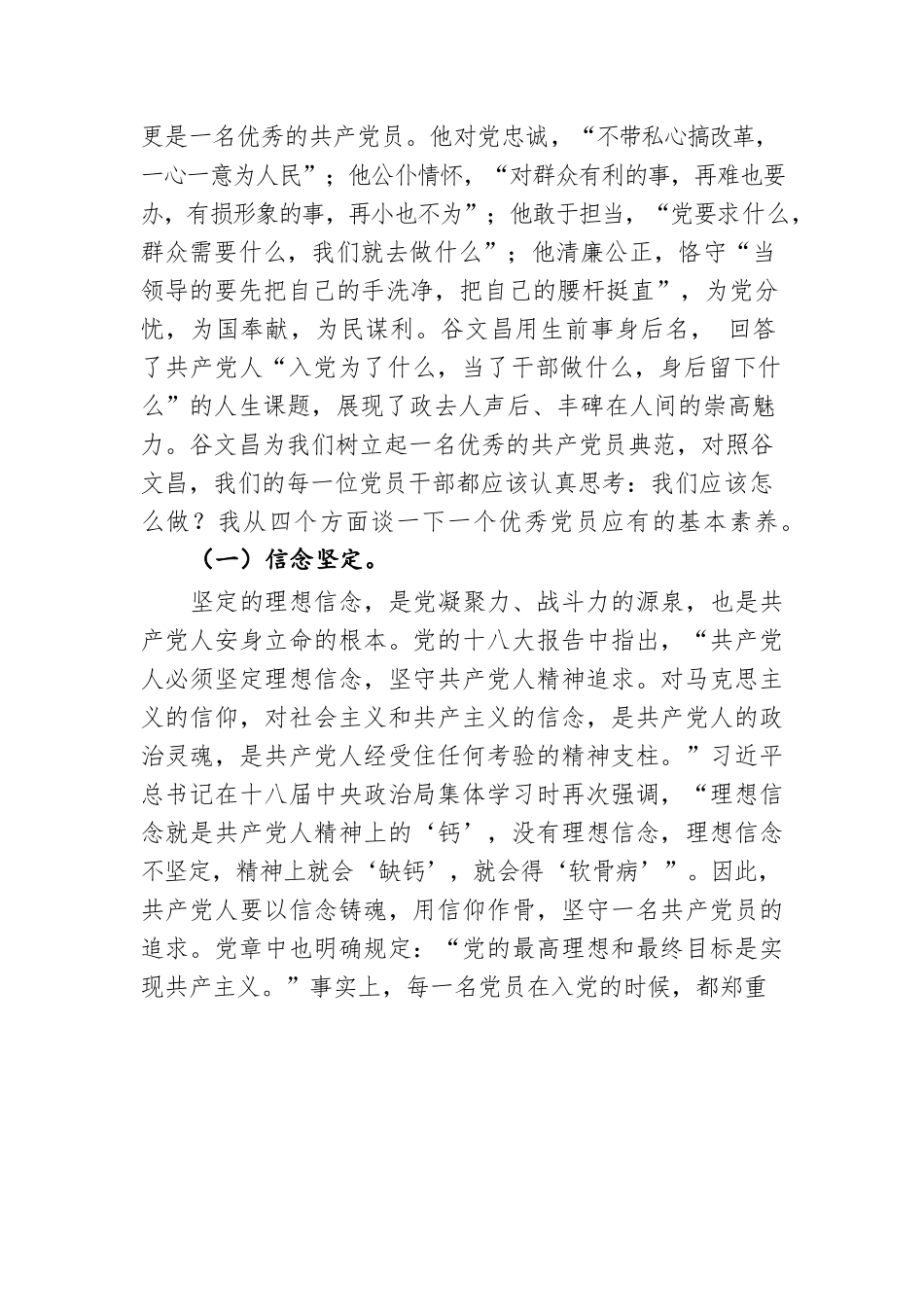 党课：争做新时期优秀的基层党员干部.docx_第2页