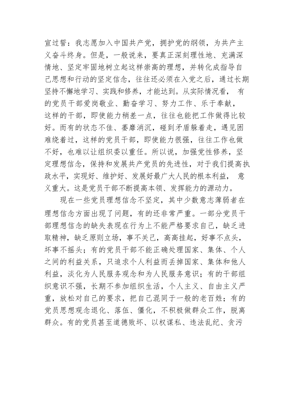 党课：争做新时期优秀的基层党员干部.docx_第3页