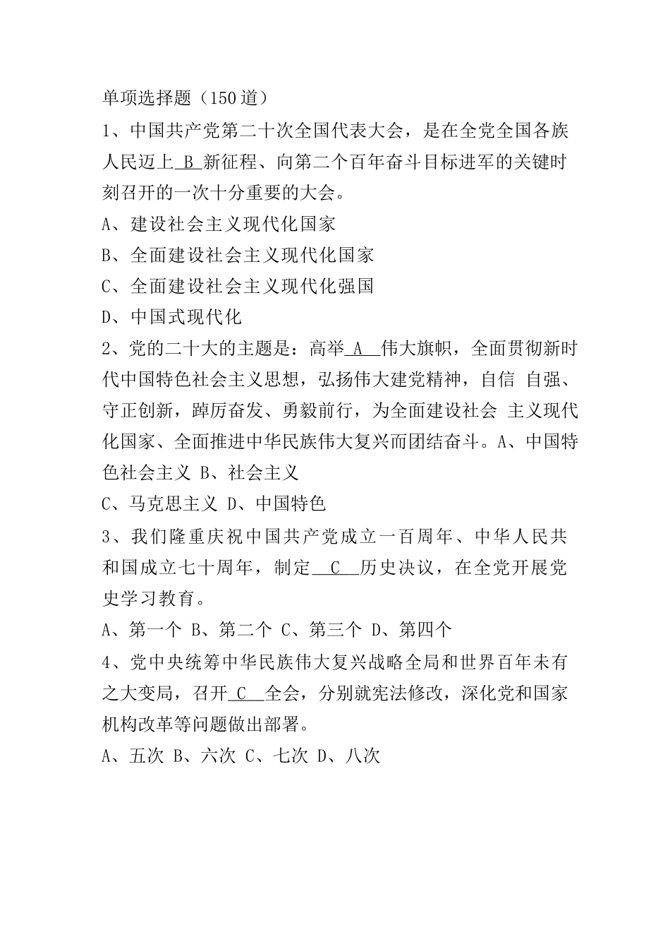 二十大竞赛考试题库.docx_第1页