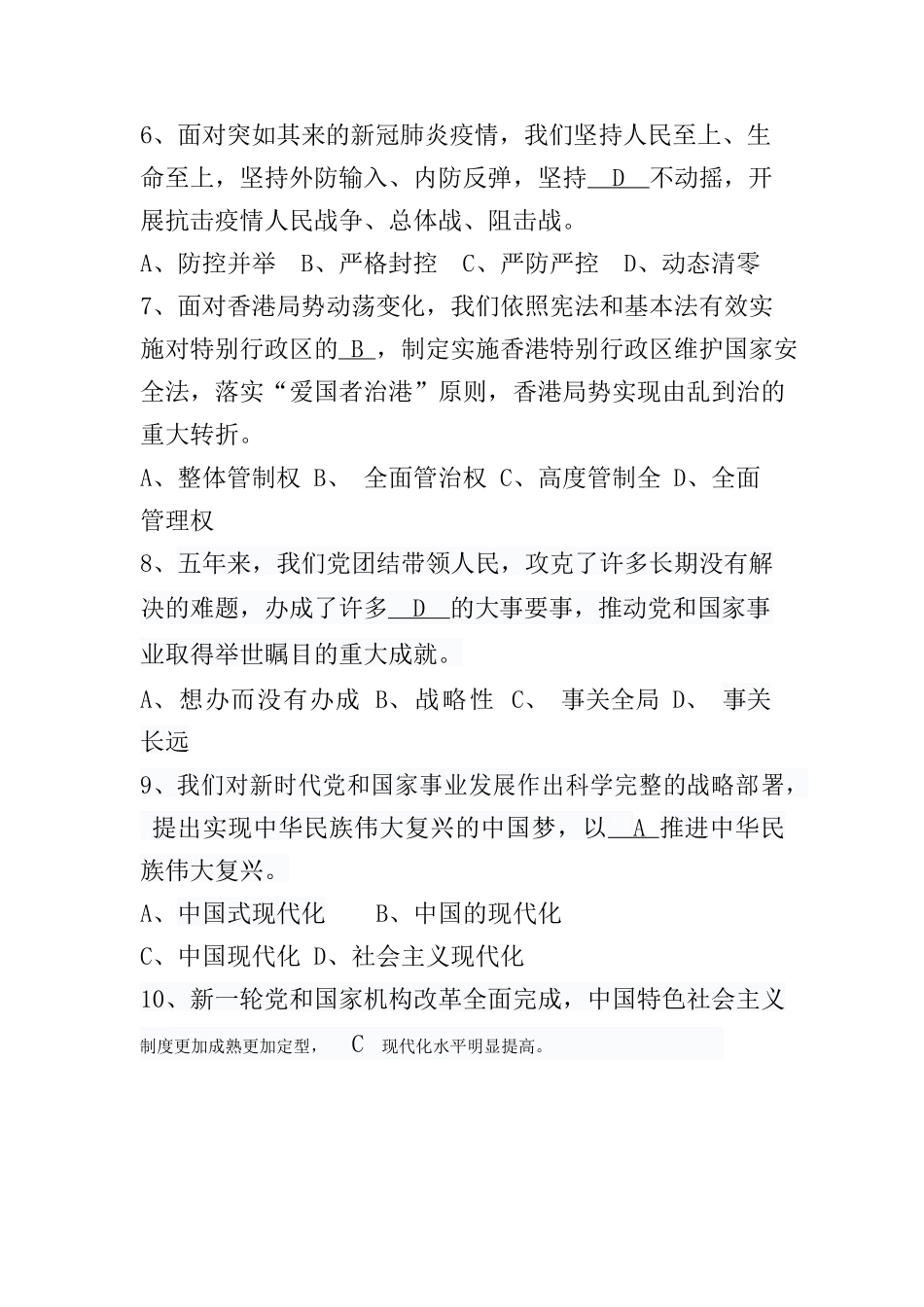 二十大竞赛考试题库.docx_第2页