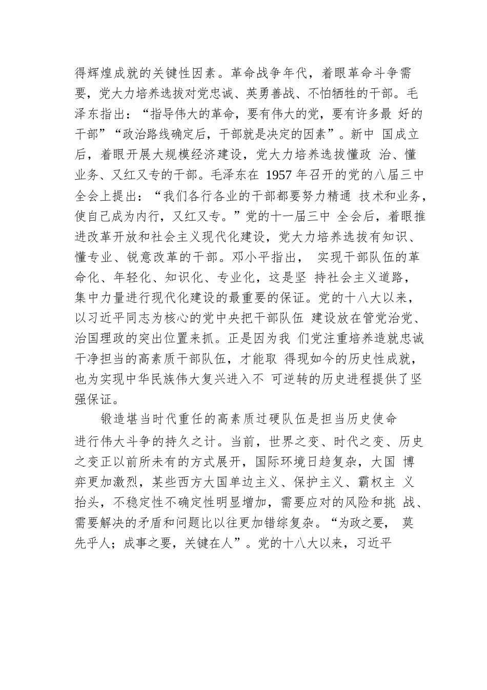 关于坚定不移全面从严治党主题党课讲稿.docx_第2页