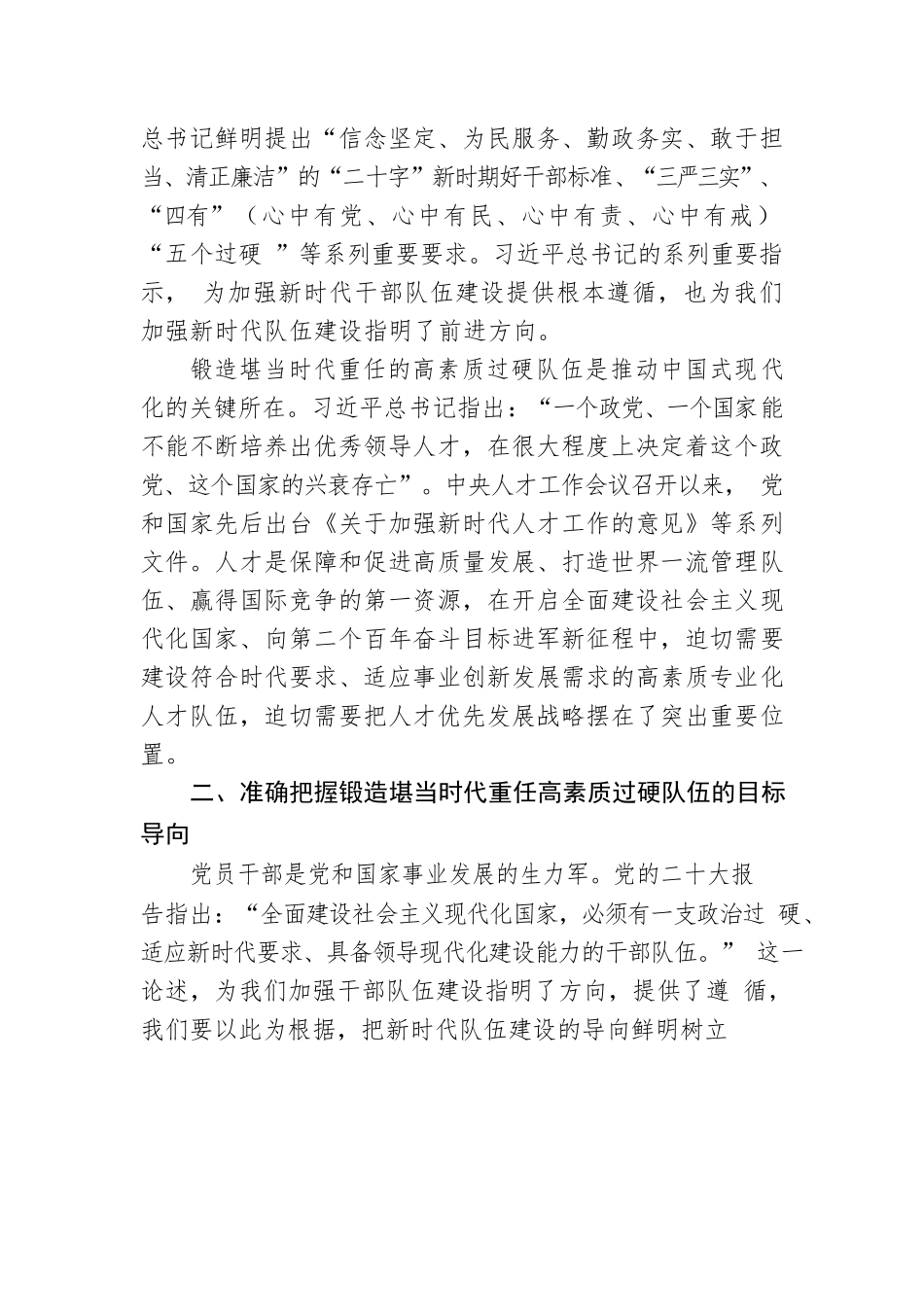 关于坚定不移全面从严治党主题党课讲稿.docx_第3页