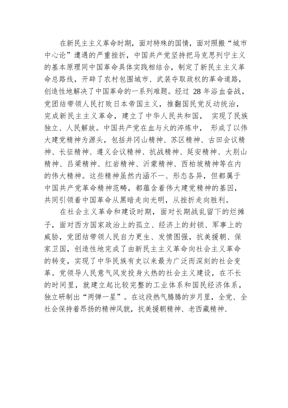 专题党课：弘扬光荣传统、赓续红色血脉 把伟大建党精神继承下去、发扬光大.docx_第2页