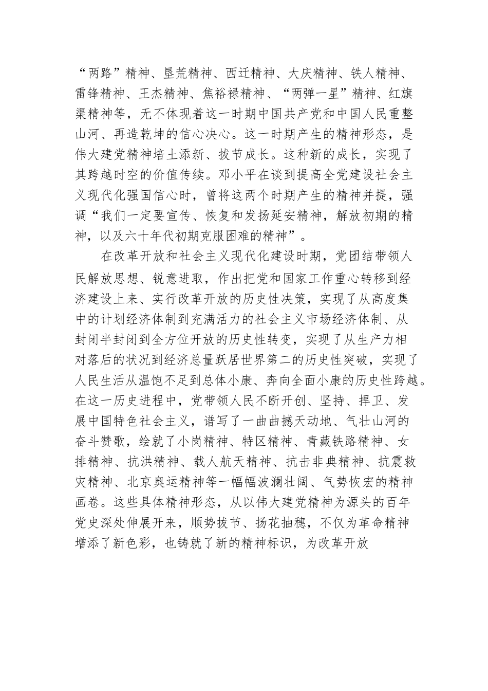 专题党课：弘扬光荣传统、赓续红色血脉 把伟大建党精神继承下去、发扬光大.docx_第3页