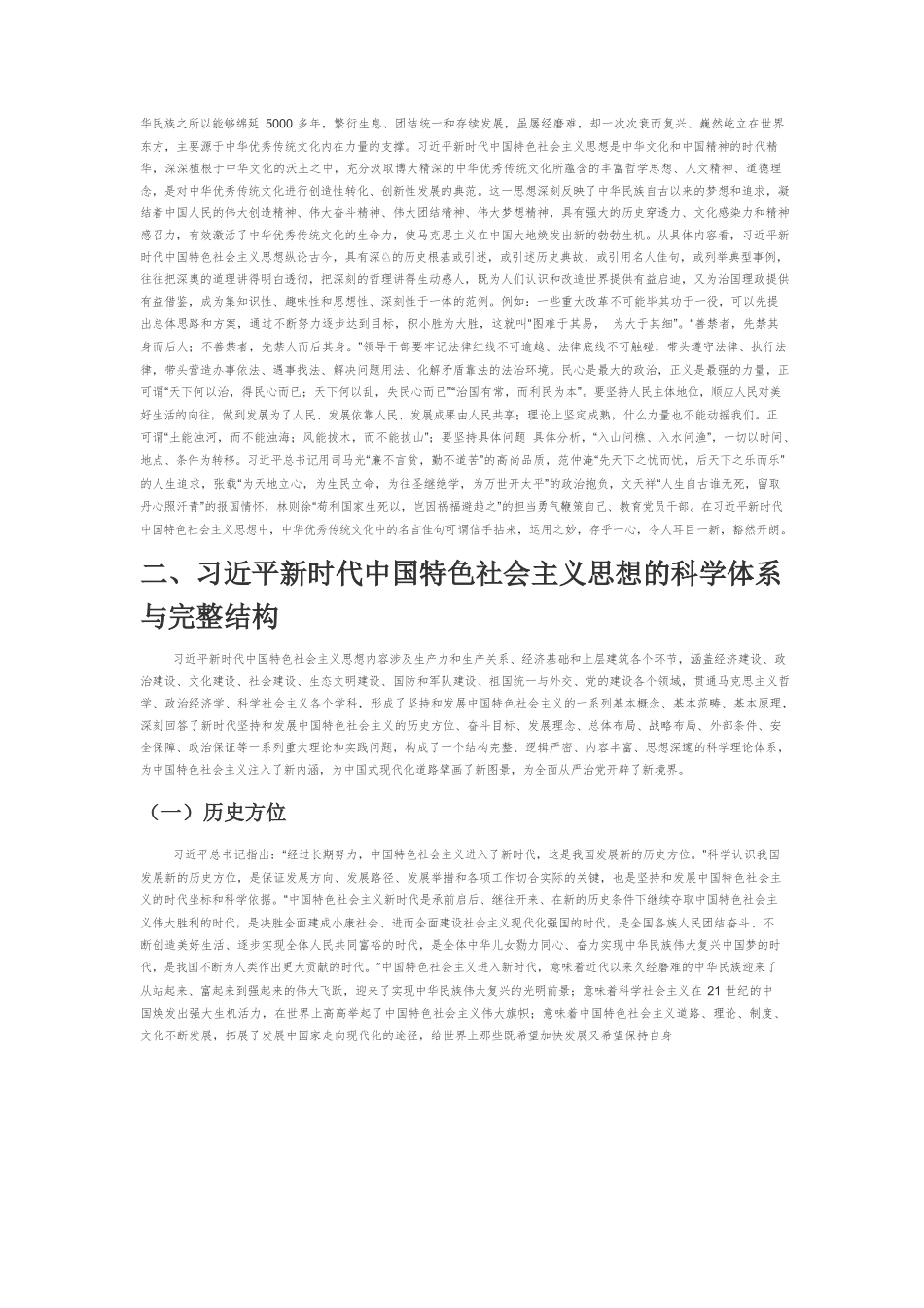 【党课讲稿】马克思主义中国化的新飞跃.docx_第3页
