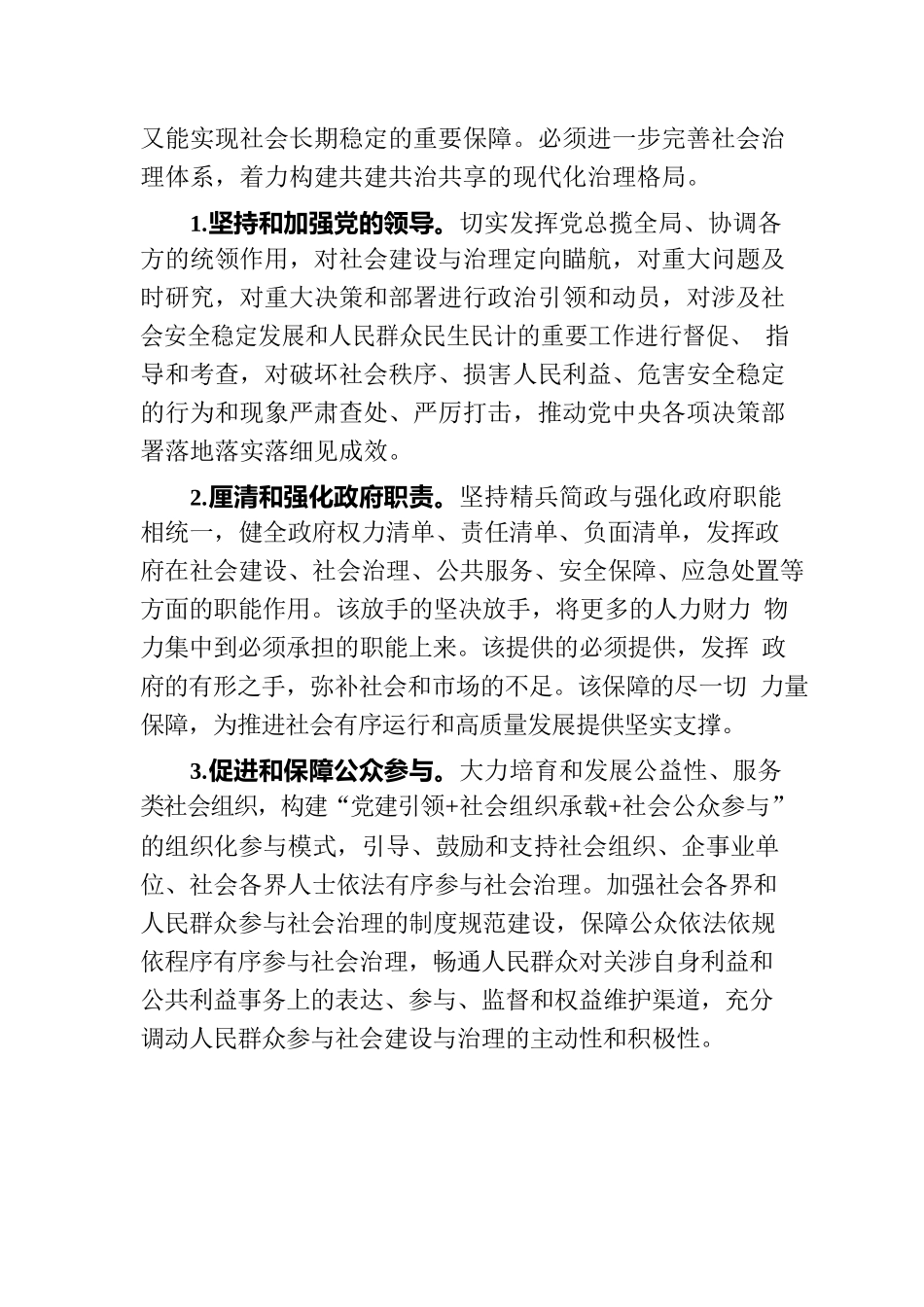 党课讲稿：建设既有活力又有秩序的现代化社会.docx_第2页