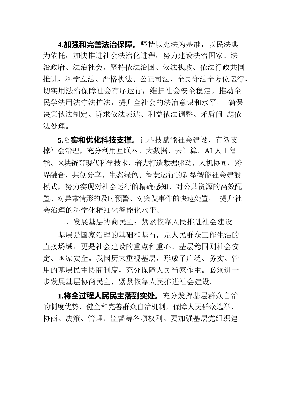 党课讲稿：建设既有活力又有秩序的现代化社会.docx_第3页