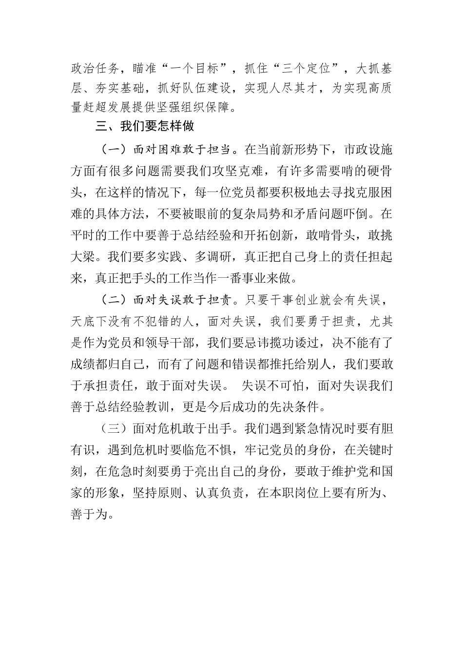 党课讲稿——贯彻落实市委九届八次全会精神为实现高质量赶超发展贡献力量.docx_第2页
