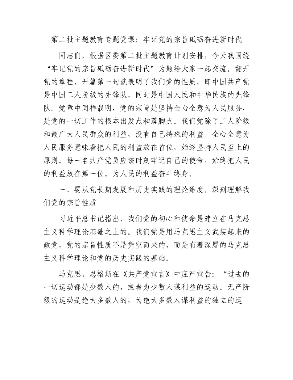 主题教育党课：牢记党的宗旨 砥砺奋进新时代.docx_第1页