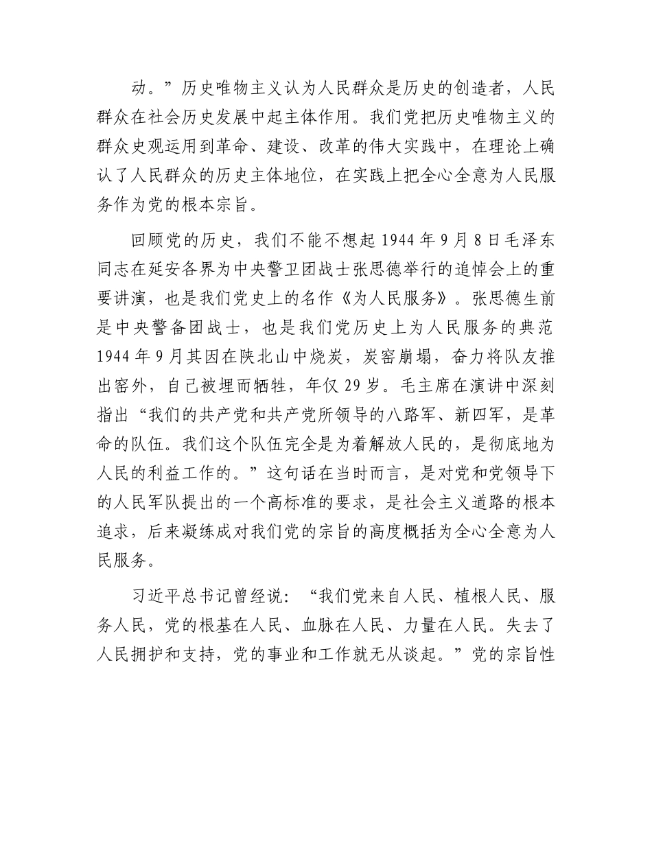 主题教育党课：牢记党的宗旨 砥砺奋进新时代.docx_第2页