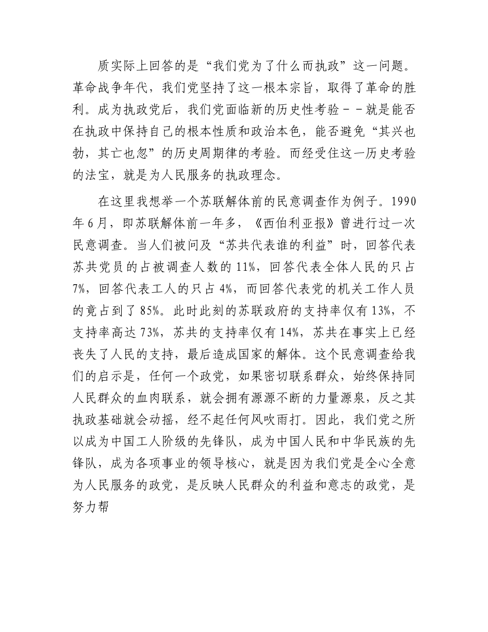 主题教育党课：牢记党的宗旨 砥砺奋进新时代.docx_第3页