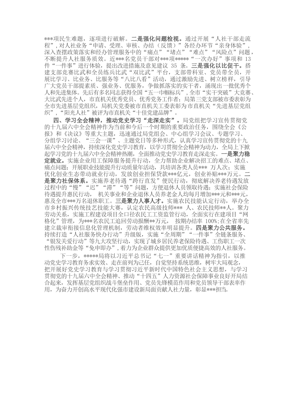 20220101局党史学习教育开展情况汇报.docx_第2页