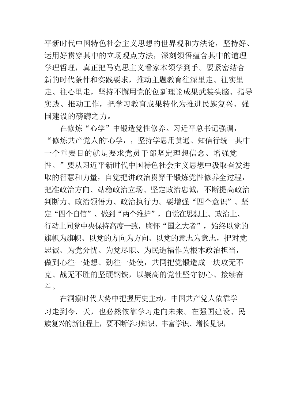 2023“以学促干”主题教育专题学习党课讲稿：以学促干是完成主题教育根本任务的关键环节.docx_第2页