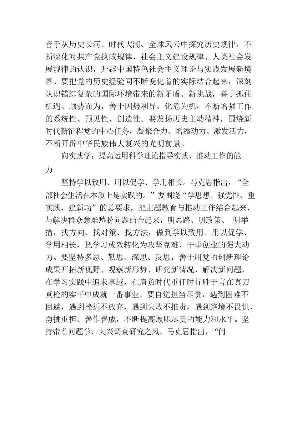 2023“以学促干”主题教育专题学习党课讲稿：以学促干是完成主题教育根本任务的关键环节.docx_第3页