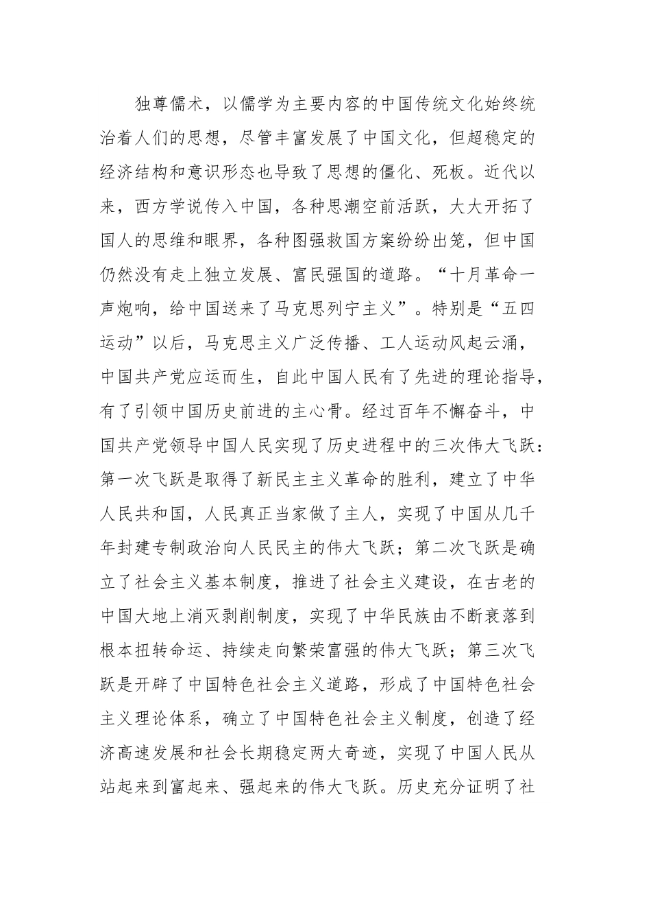 党课：守正创新做好新时代高校意识形态工作.docx_第3页