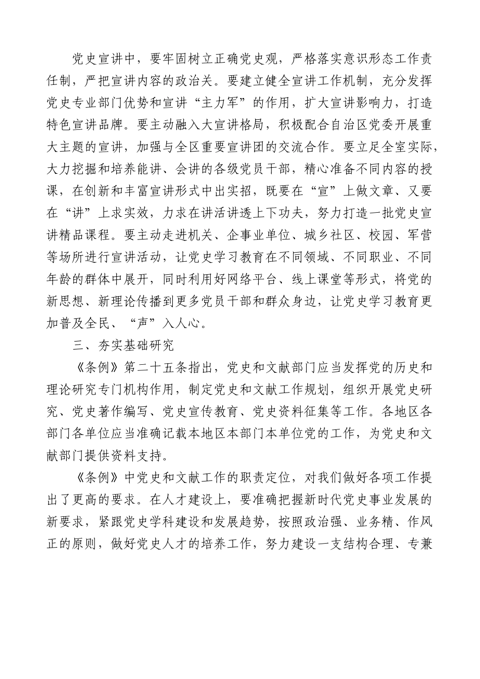 《党史学习教育工作条例》研讨发言材料2篇工作学习心得体会.docx_第2页