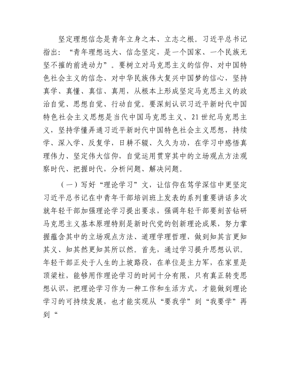 党课：青年干部要上好主题教育这门“必修课”.docx_第2页