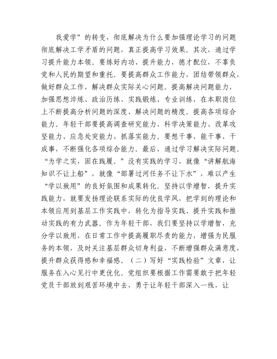 党课：青年干部要上好主题教育这门“必修课”.docx_第3页
