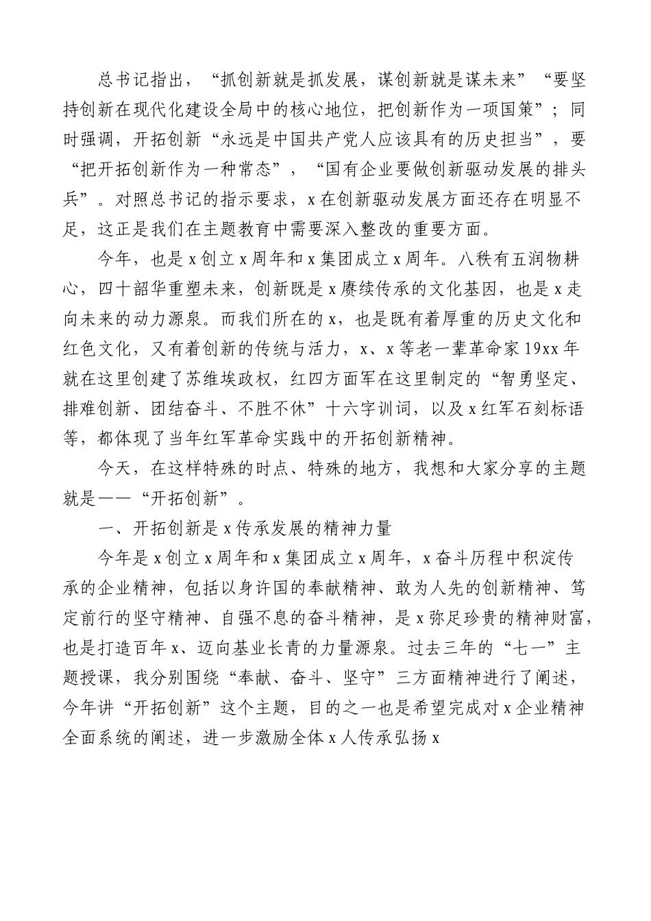 公司董事长在七一建党节红色教育主题党日活动上的党课讲稿范文七一.docx_第2页