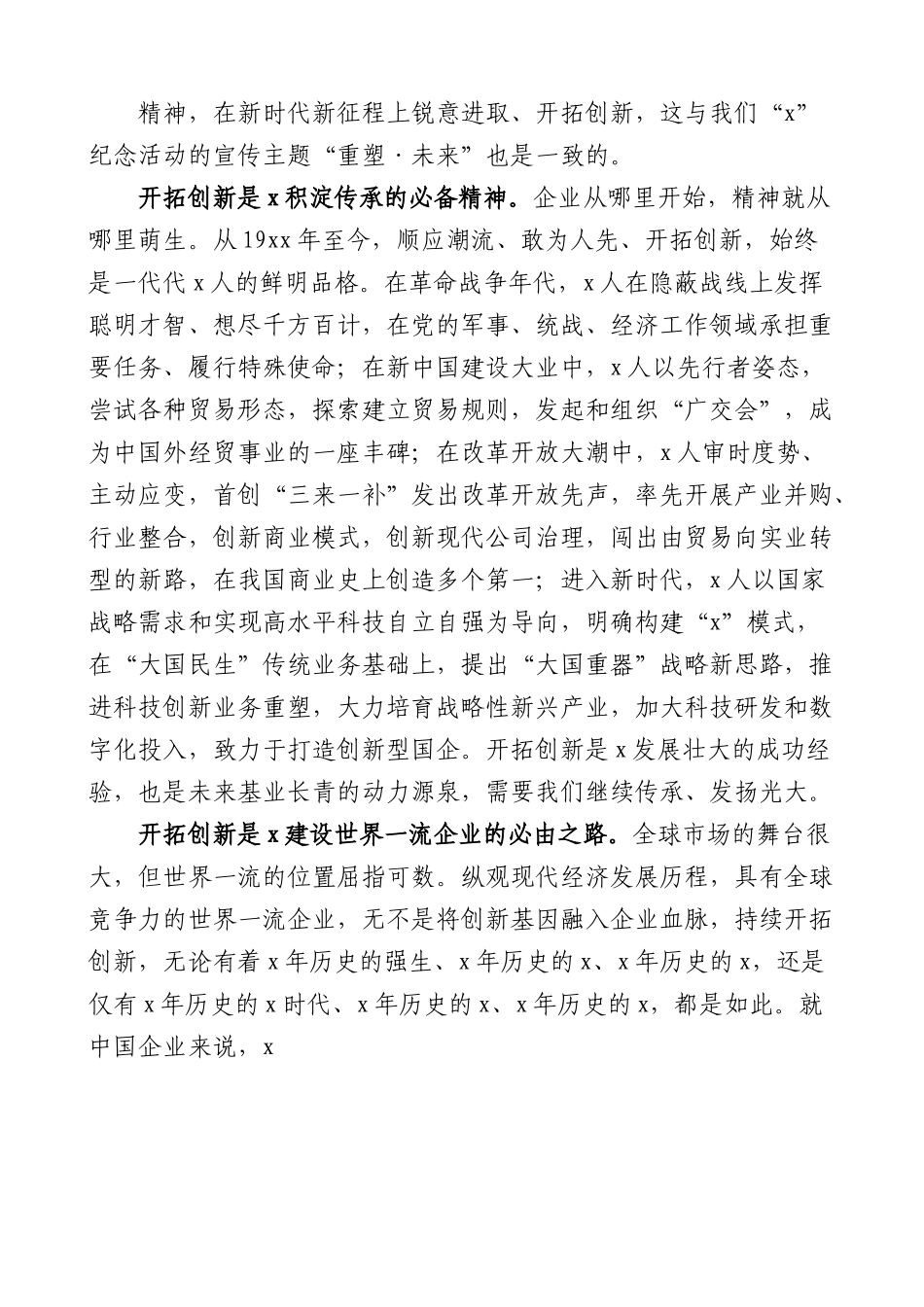 公司董事长在七一建党节红色教育主题党日活动上的党课讲稿范文七一.docx_第3页