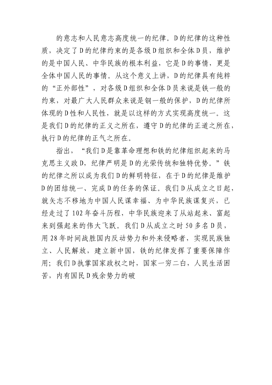 党课：全面加强党的纪律建设+使纪律始终成为“带电”高压线.docx_第2页