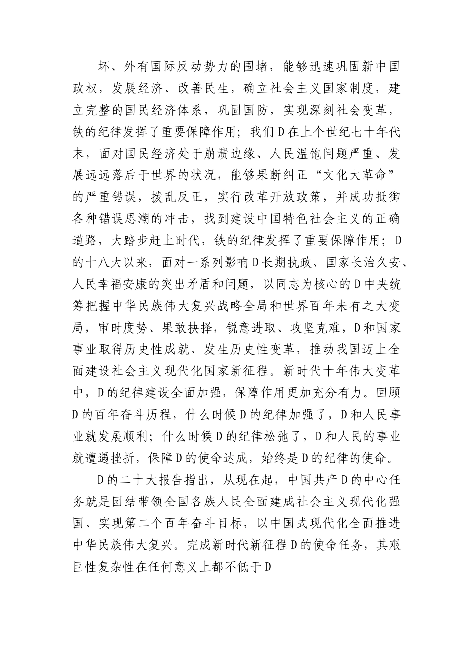 党课：全面加强党的纪律建设+使纪律始终成为“带电”高压线.docx_第3页