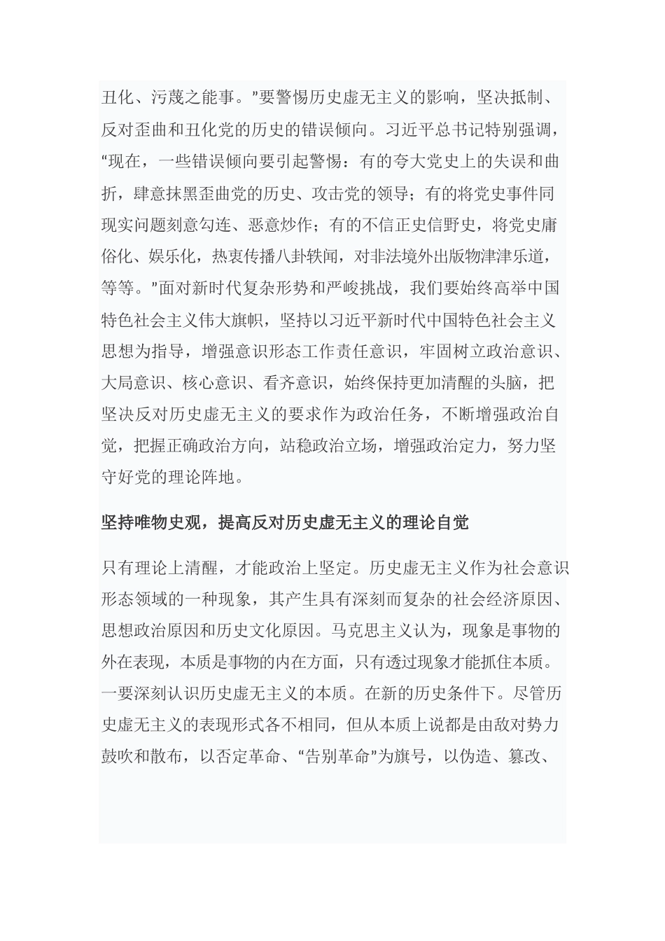 坚持唯物史观坚定不移反对历史虚无主义——习近平总书记论党史系列学习体会之四.docx_第2页