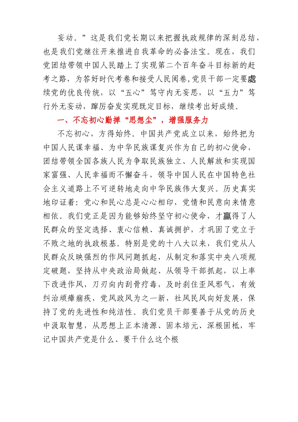 (11篇)2023年一季度党课讲稿.docx_第2页