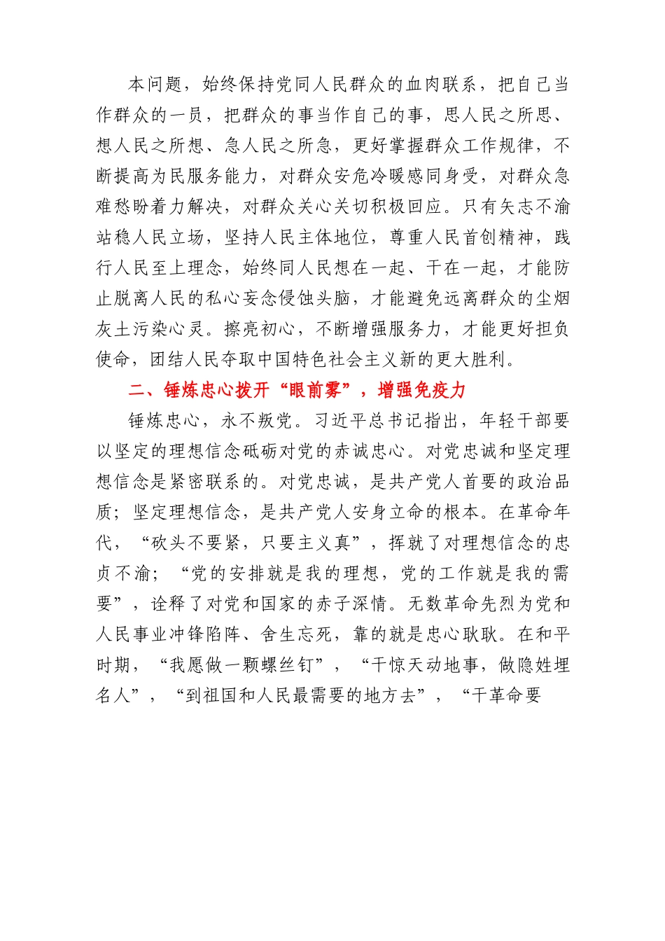 (11篇)2023年一季度党课讲稿.docx_第3页