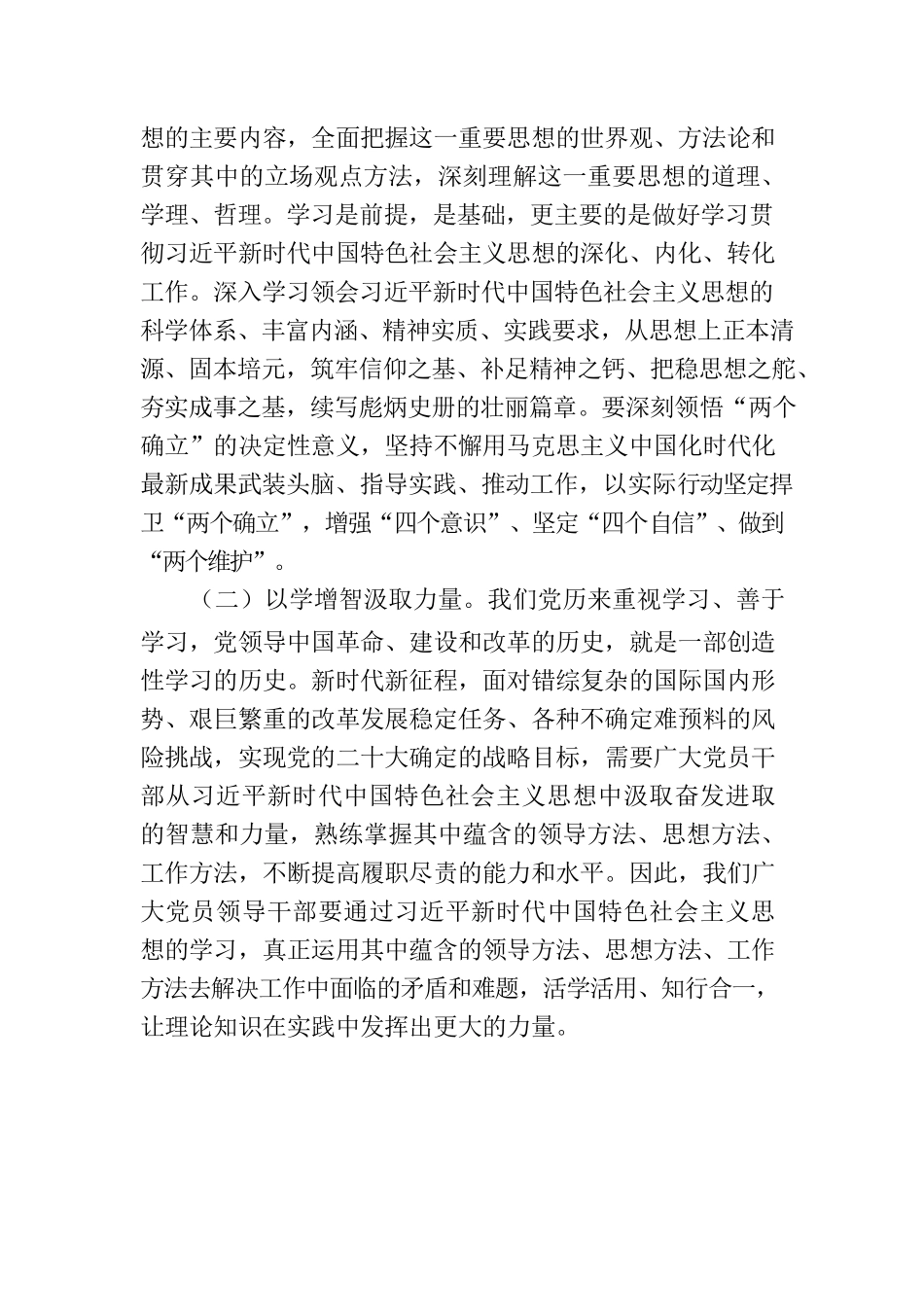 主题教育专题党课：凝心铸魂学思想以学正风开新局.docx_第2页