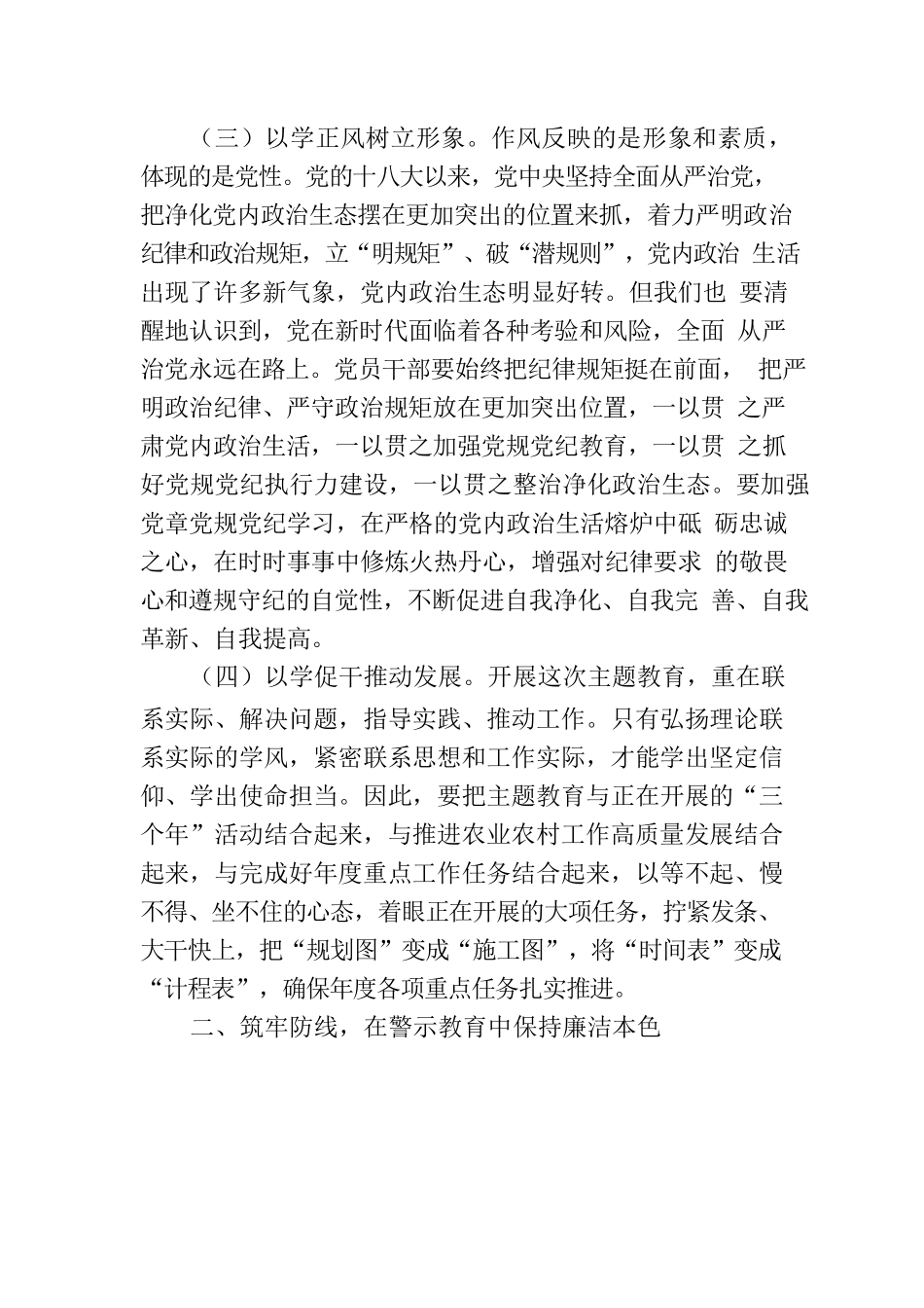 主题教育专题党课：凝心铸魂学思想以学正风开新局.docx_第3页