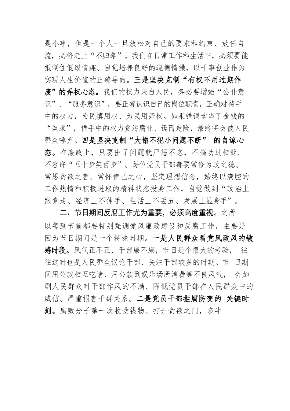 在2023年五一、端午节前党风廉政教育谈话稿.docx_第2页