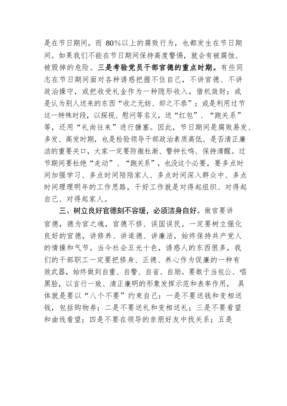 在2023年五一、端午节前党风廉政教育谈话稿.docx_第3页