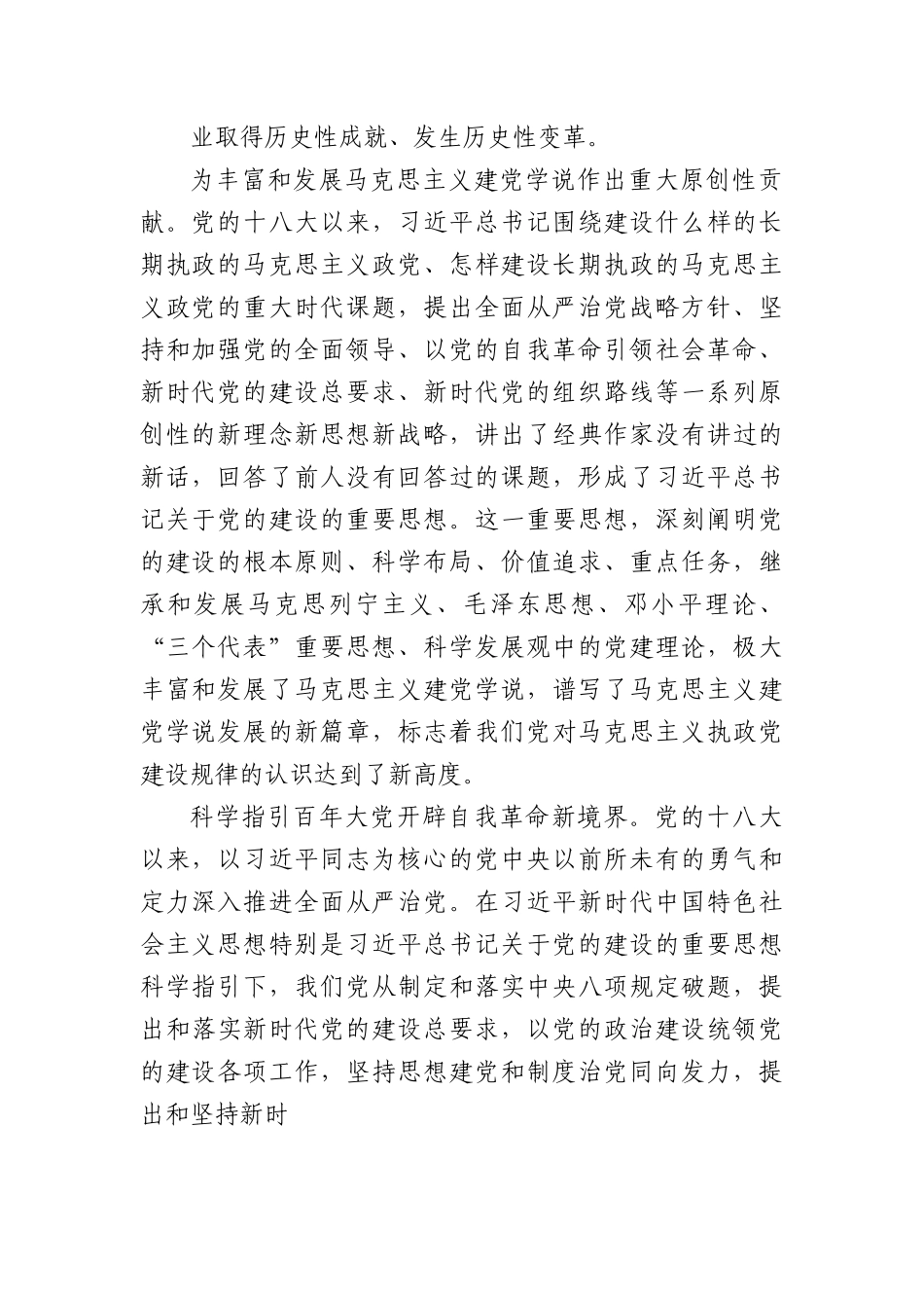 党课：深入学习领会关于党的建设的重要思想.docx_第2页